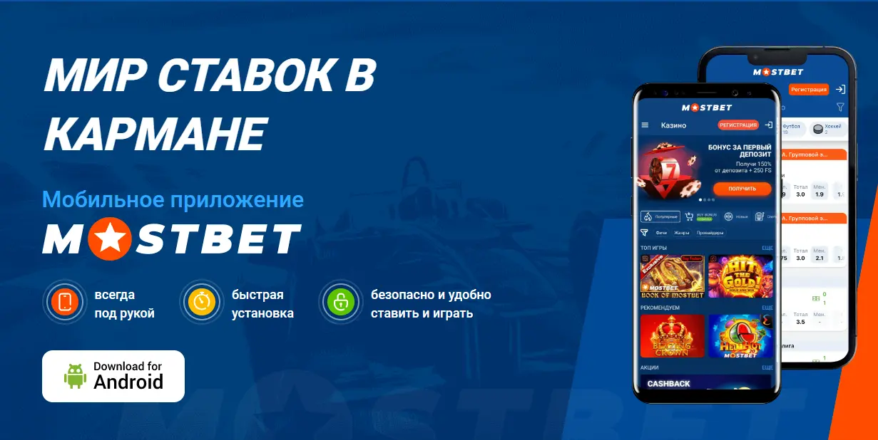 Войти в БК MOSTBET
